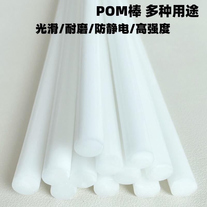 POM 实心棒 (10).jpg