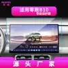 Adecuado para 27 Modelos de Película Templada para Navegación Leapmotor B01, Pantalla de Control Central A10, Interior del Coche B10, Película Protectora A05