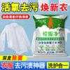 Almacén Global Ropa Uniforme Escolar Iluminador Blanqueador Conservador de Color Sal Explosiva Descontaminación y Amarilleamiento Color Ropa Artefacto de Limpieza Universal