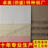 Papel Perlado, Papel Perlado en Relieve Multicolor, Varios Tipos de Papel de Empaque Especializado, Venta al por Mayor de Fábrica de Papel Especializado