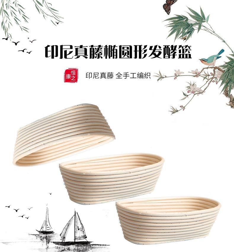 椭圆形发酵篮_01