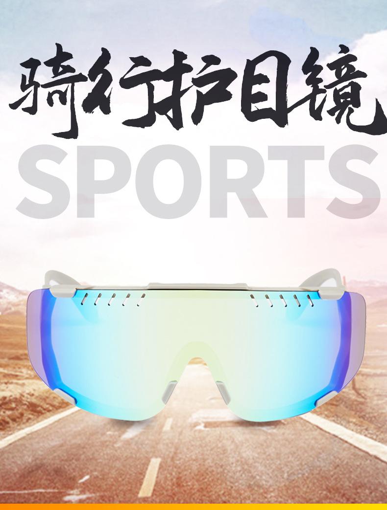 骑行眼镜