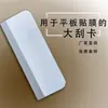 Filme para Celular Raspa-Filme Cartão Tablet PC Filme Cartão Grande de Raspar Adesivo de Filme Sem Bolhas Ferramenta Auxiliar Cartão de Papel
