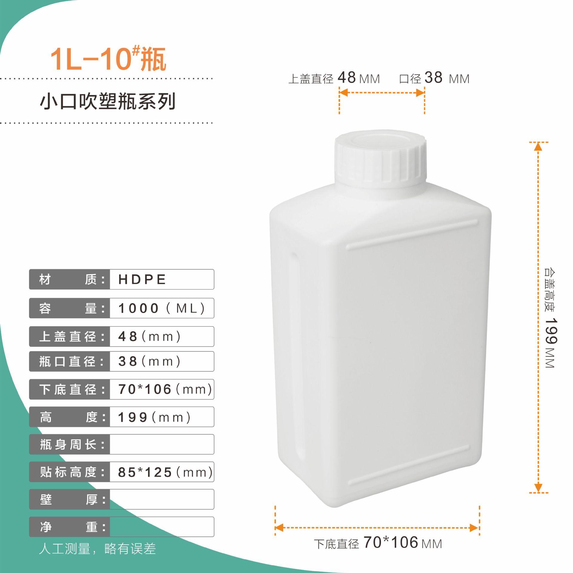 小口吹塑瓶系列  1L-10#