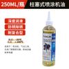 Óleo de pulverização de êmbolo de 250 ml, óleo lubrificante especial, óleo de máquina de êmbolo, óleo de manutenção, óleo hidráulico, acessórios por atacado