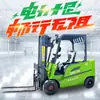 Empilhadeira de nova energia, empilhadeira de quatro rodas para operador embarcado, empilhadeira de nova energia para logística de oficina e armazenagem, veículo de transporte de nova energia