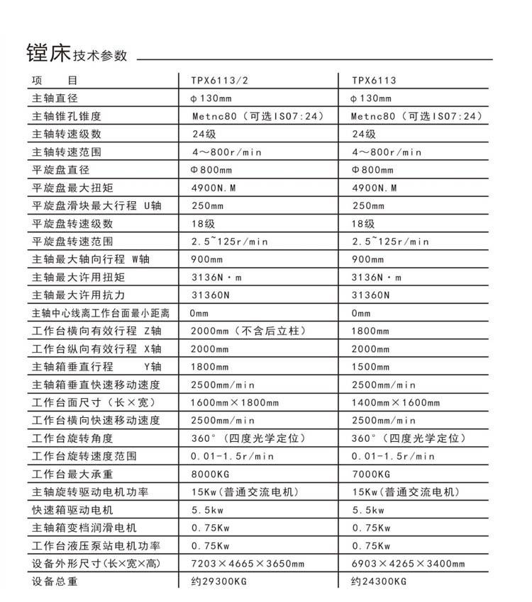 6113镗床2