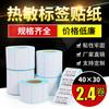Papel térmico tres pruebas autoadhesivo termosensible supermercado báscula electrónica tienda de té con leche impresión logística rollo papel código de barras