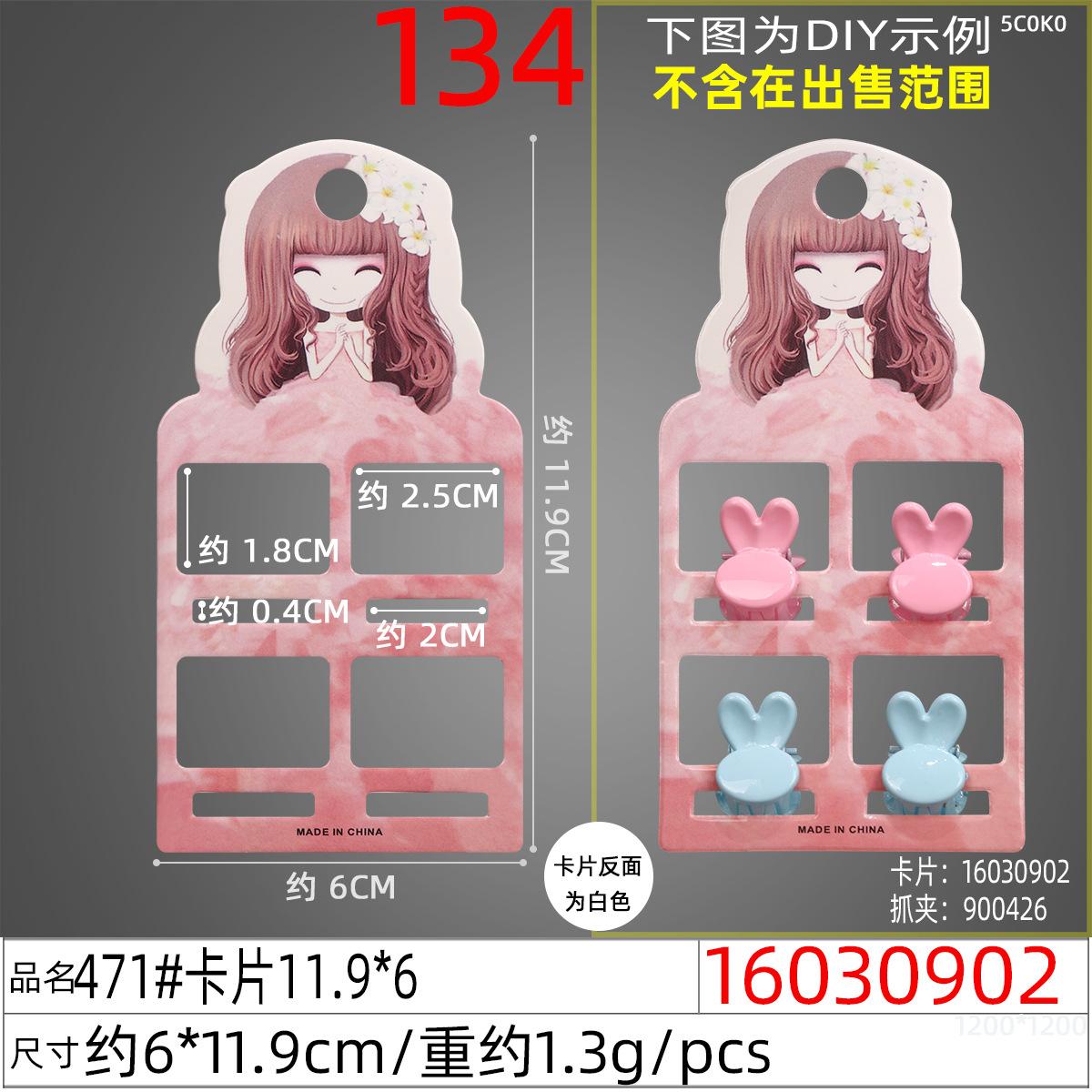 16030902#471#卡片11.9x6