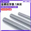 Varillas roscadas de acero al carbono zincado azul y blanco de 1 m, varillas roscadas de rosca completa, espárragos roscados completamente, tornillos totalmente roscados m3m5m6m8m16m27m30