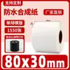 Caja Completa de Papel Sintético PP Papel Etiqueta Autoadhesivo Impermeable 20-100mm No Fácil de Romper Papel Sintético para Código de Barras 6040