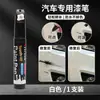 Caneta de retoque de tinta para carros, especializada em reparar arranhões na pintura do carro, reparo de rodas galvanizadas, tinta de retoque para modelos de veículos elétricos, caneta de retoque de cor