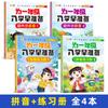 Conexión de Escuela Secundaria Preparación Escolar Preescolar a Primaria Trazado Digital Pinyin Chino Caracteres Rojos para Niños Principiantes