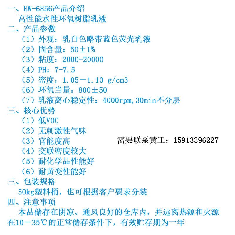 EW-6856乳液简介