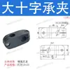 Clip en T Pequeño Conector Cruzado Pequeño Conector Cruzado Grande Clip para Sensor Clip Redondo para Riel Único Adaptador Cruzado