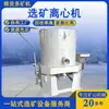 Equipamento de Separação Mineral Centrífuga para Rejeitos de Ouro de Depósito Aluvial, Centrífuga Automática de Descarga de Minério para Minério de Estanho e Tungstênio, Separador Mineral Centrífugo Refrigerado a Água