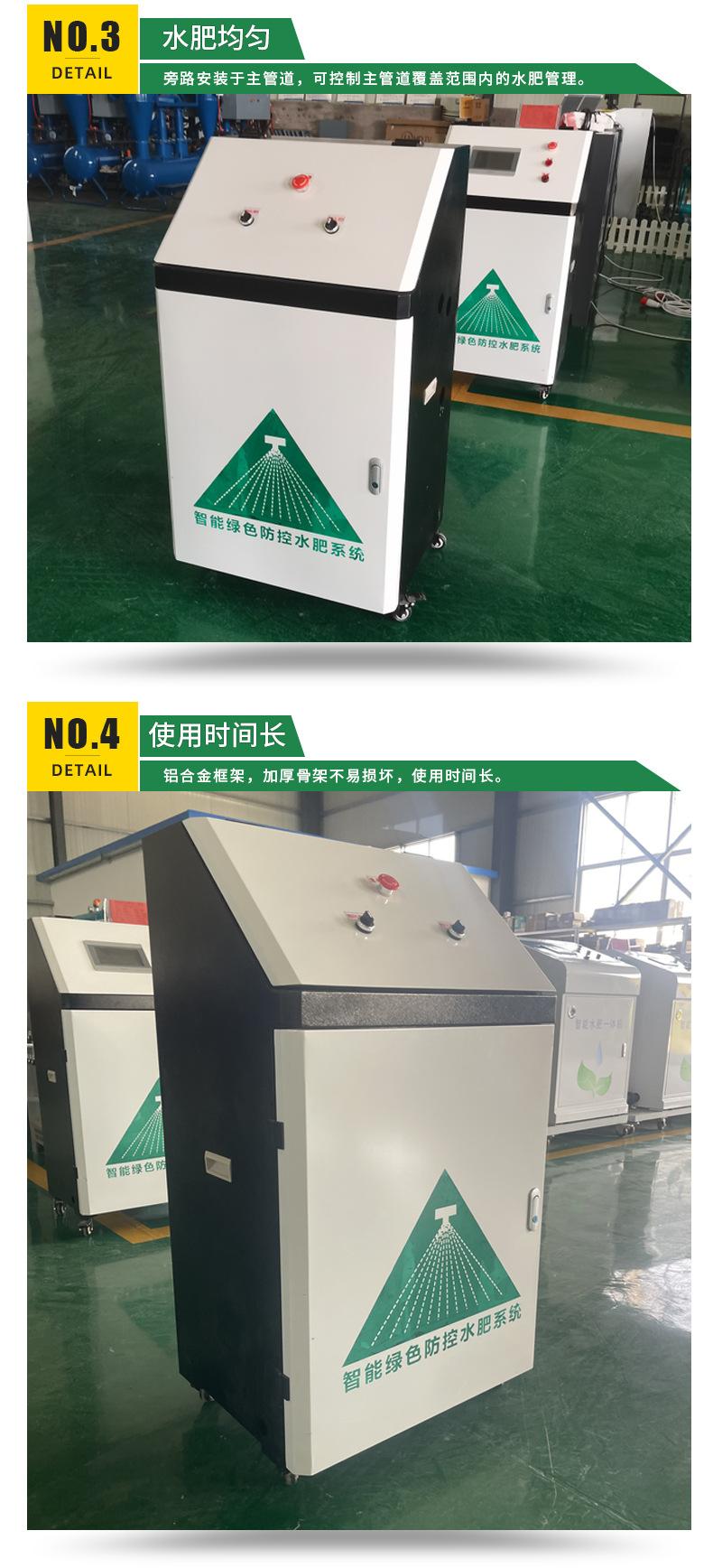 水肥一体机_04.jpg
