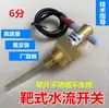 Válvula Solenoide de Água DN15 Interruptor de Fluxo de Ar DN20 Sensor de Fluxo de Água de 4 Pontos 2 Interruptores de Fluxo Total de Água de 6 Pontos
