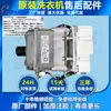 Aplicable para lavadora de tambor Little Swan, motor nuevo, motor, motor eléctrico de accionamiento, placa de conversión de frecuencia, accesorios