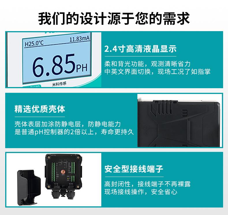 pH控制器详情页PC2021_10.jpg