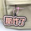 Colgante de Bolsa de Tela No Tejida Estilo Tiktok Texto Divertido Decoración Colgante Adorno de Fieltro Creativo de Moda