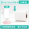 Papel para Impresión de Etiquetas Térmicas a Prueba de Agua, Aceite y Polvo Pegatina de Etiqueta Autoadhesiva 100X100 Logística Transfronteriza Papel Térmico para Código de Barras