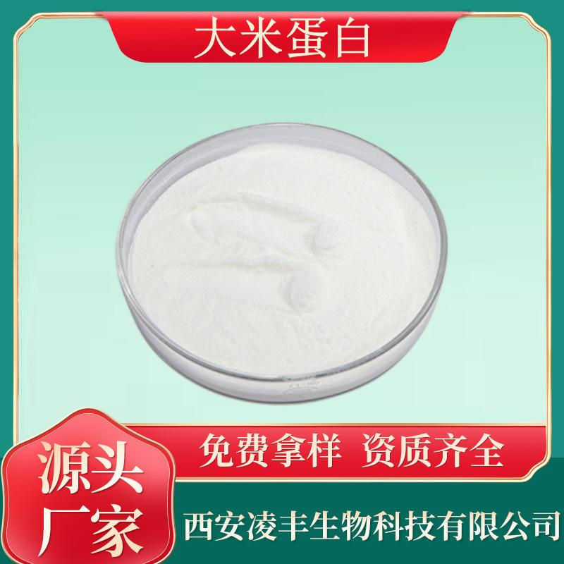 大米蛋白