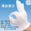 Guantes de trabajo de algodón blanco inspección de calidad guantes de algodón sin polvo guantes de trabajo finos de punto suministro de fábrica