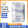 PC Wanhua Chemical 1107 Resistencia UV Pantalla de Lámpara de Coche Moldeo por Inyección Materia Prima de Policarbonato