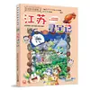 Nuevo Lanzamiento de LibroBúsqueda del Tesoro de Quanzhou: Gran Búsqueda del Tesoro de China Serie de Ciudades 1 Cómic Científico Auténtico Ningxia
