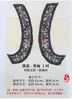 Qing Gege Hanfu Bordado Encaje Kanjian Parche Bordado Accesorios Chaleco Cuello Pipa Chaleco Magua Sin Mangas Parche Decorativo de Tela