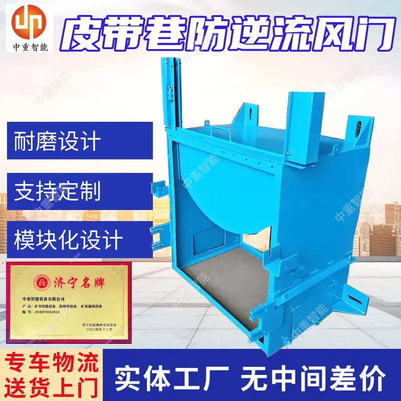 皮带巷防逆流风门(7).png
