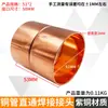 Ar Condicionado Junta de Solda de Cobre Espessada Conector de Tubo de Cobre Reto de Diâmetro Igual Acessórios para Tubulação de Refrigeração de Ar Condicionado