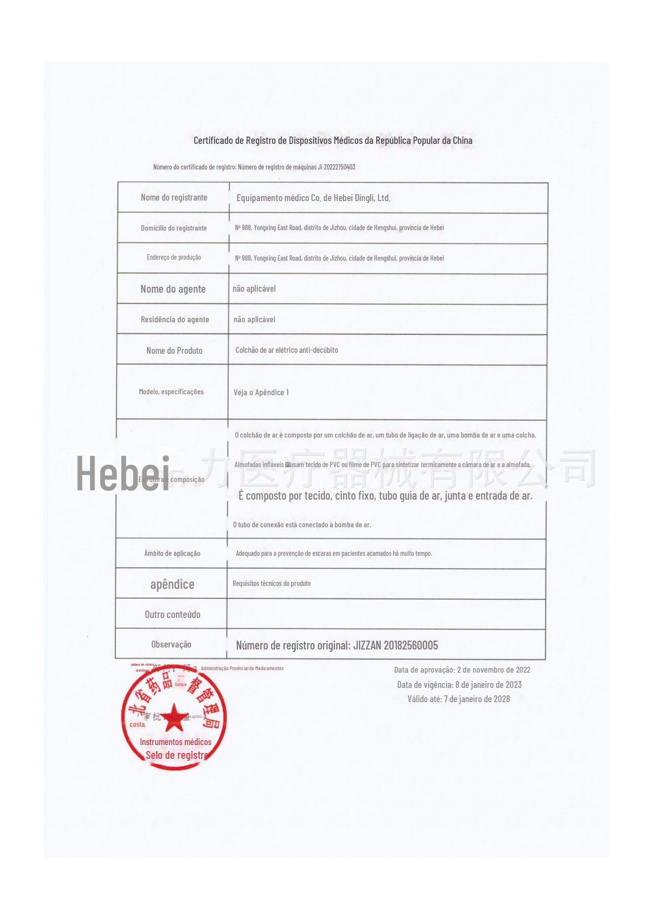 电动防褥疮气床垫注册证2022_00.jpg
