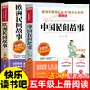 Cuentos Folclóricos Chinos, un Libro de Lectura Obligatoria para Estudiantes de Quinto Grado, Libro de Lectura Extracurricular para Estudiantes de Escuela Primaria Renard Fox de Europa y África