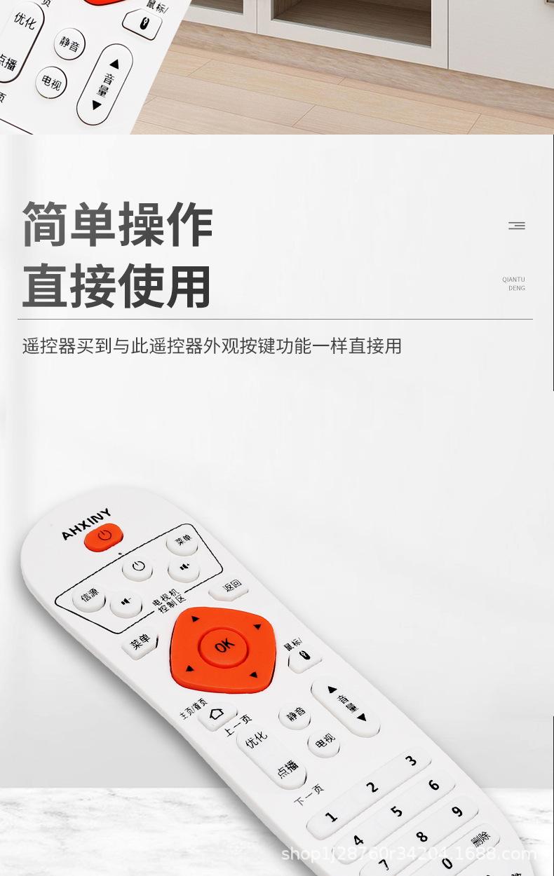 万能网络机顶盒遥控器__04.jpg