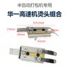 Accesorios para máquina selladora Cabezal de sellado cuchilla de sellado lámina selladora de calentamiento eléctrico tipo M cable conductor de calentamiento cabezal de sellado de aleación totalmente automático Yongchuang