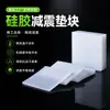Almohadilla de Silicona Bloque Amortiguador Mecánico Reducción de Ruido Almohadilla de Absorción de Impactos Alta Elasticidad Blanca Engrosada Semitransparente Equipo Flexible Cuadrado Caucho de Silicona
