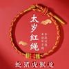 Pulsera de Cuerda Roja Taisui 2025 Este Año de la Serpiente pertenece a Serpiente Dragón Tigre Mono Cerdo Usar Cuerda Roja Tejida Regalo para Hombres y Mujeres