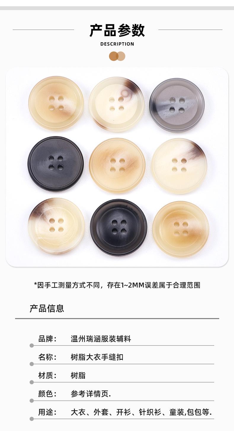 树脂大衣扣