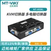 Conmutador KVM Maxwell moment MT-460KL4 puerto KVM USB monitor host de computadora cuatro en uno salida cambio VGA