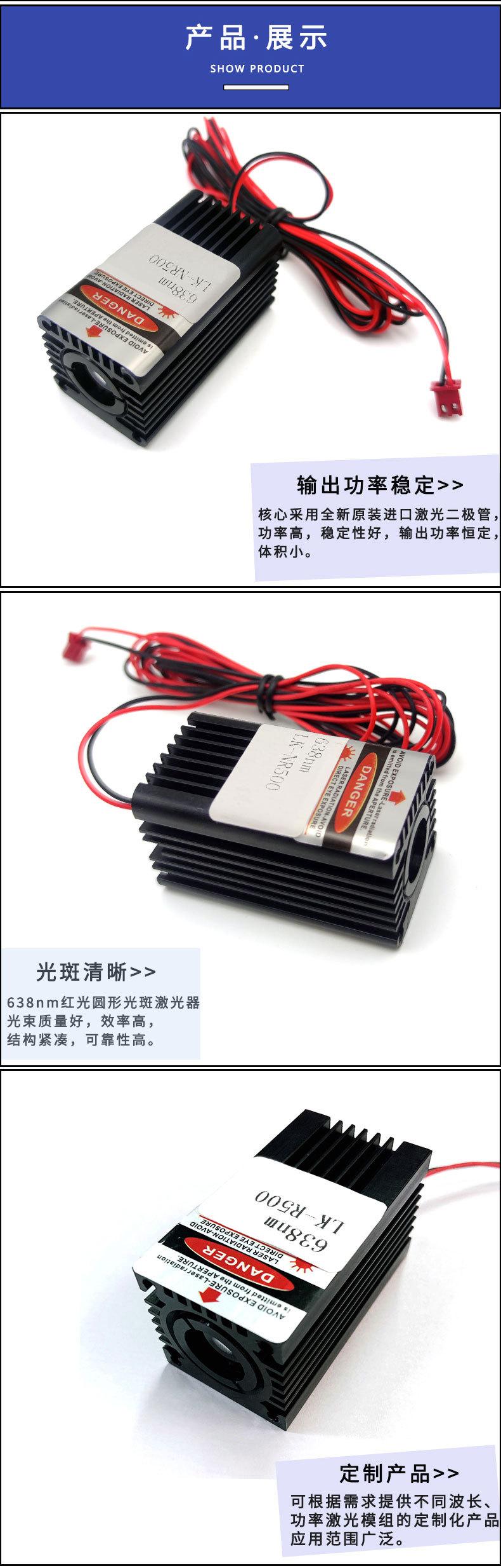 638nm-500mW红光激光器详情页模版_03.jpg