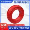 Cable de goma de silicona aislado para alta temperatura 300V/500V cable resistente a alta temperatura línea de conexión de batería fabricante de cable de silicona
