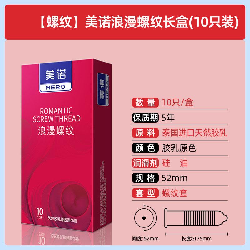 SKU-19-【螺纹】美诺浪漫螺纹长盒(10只装).jpg