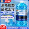 Agua de Vidrio Kunlun Zhengtu -40 grados bajo cero anticongelante de invierno especial para coche agua para limpiaparabrisas universal para cuatro estaciones suciedad por película de aceite