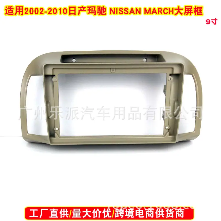 2002-2010日产玛驰 NISSAN MARCH (9寸