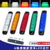 Luz lateral para camión con 6 luces de 24 V y lente, luz de señal para remolque, tira de luz para camión de 12 V, suministro de fábrica