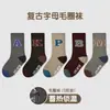 Calcetines de felpa gruesos para niños, nuevos calcetines con letras retro, de algodón cálido, para otoño e invierno, venta al por mayor