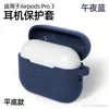 Envío Directo de Una Pieza Adecuado para Auriculares Bluetooth Inalámbricos AirPods de Tercera Generación Cubierta Protectora Mate Estuche Protector para Apple Pro2