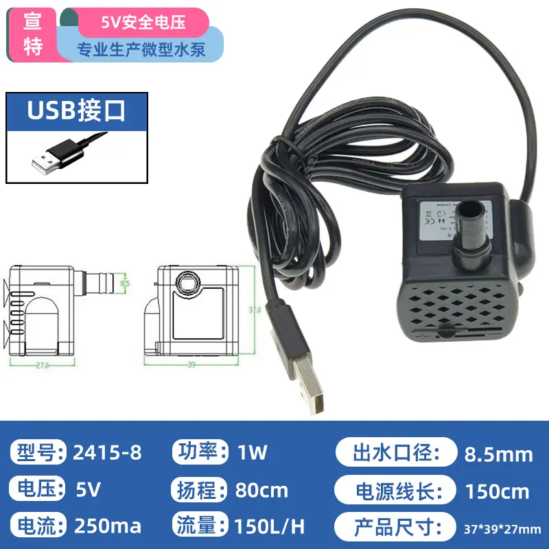 2415-8 扬程0.8米 5V 拷贝